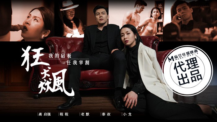 《LMG-001 狂飙-我的砧板-任我宰割  RONA  黎娜》最新高清在线播放封面图